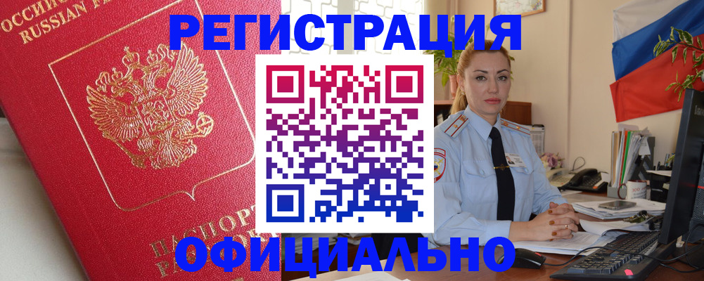 временная регистрация законно в Ингушетии