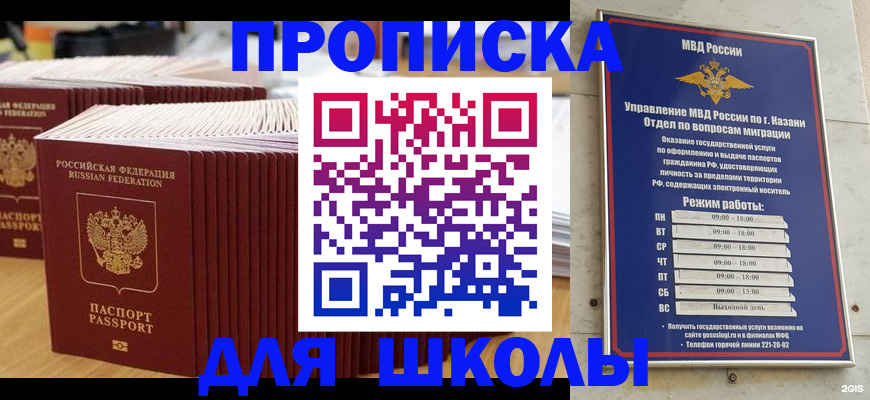 прописка ребенка в Ингушетии